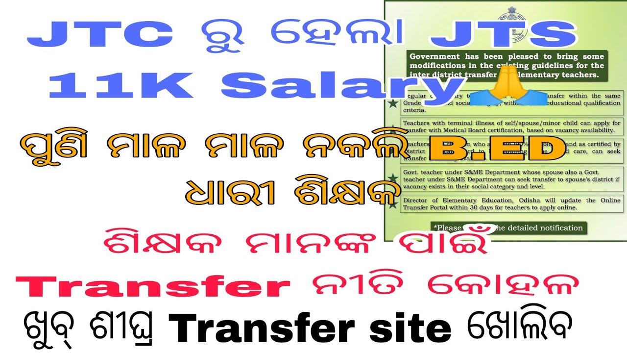 JTC JTS 11K Salary Transfer jtc-jts-11k-salary-transfer