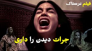 بعد از دیدن این ویدیو دستشویی هم رفته نمیتانی | فیلم ترسناک دوبله فارسی | فیلم وحشتناک