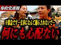 【吉川りな&宮出ちさと】全く問題ない！文春に踊らされないで！党の透明性と信頼を語る街頭演説