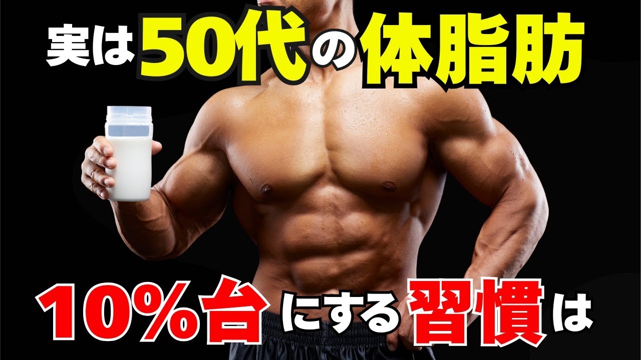 筋トレしても腹だけ残る50代。体脂肪が落ちる人の共通点