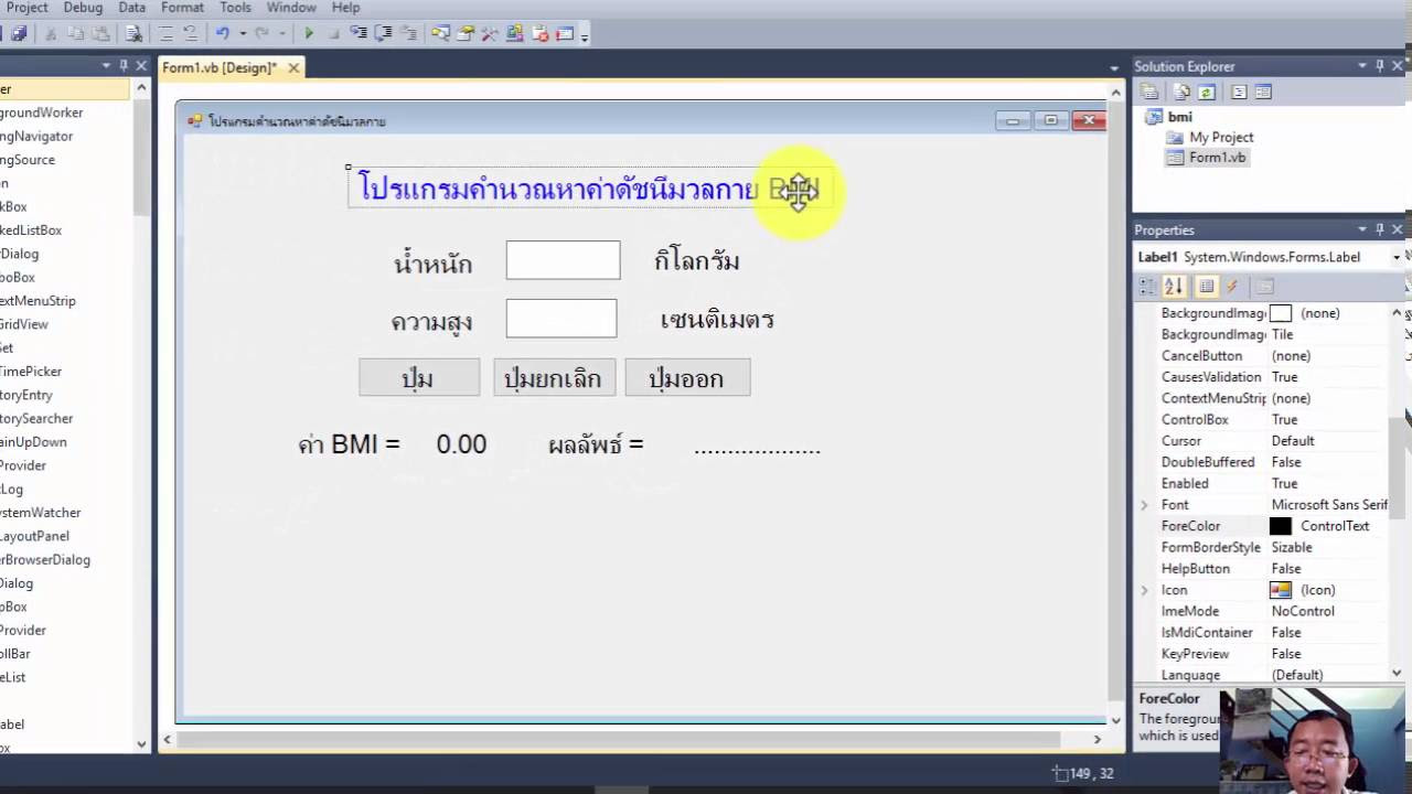 คู่มือ visual studio 2010 ภาษา ไทย  2022 New  เขียนโปรแกรม BMI ด้วย MS Visual Basic 2010 (2/2)