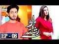 Watch Dard Ka Rishta Episode 8 - 29th March 2018 - ARY Digital Drama Online In Hd