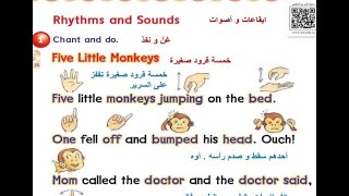 Rhythms and Sounds - five little monkeys اغنية  - we can 1 رابع page 22