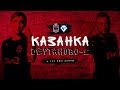 «Казанка» – «Чертаново 2». ОЛИМП-ПФЛ. Зона «Запад». 6 тур. Прямая трансляция