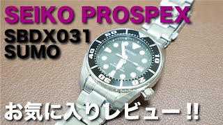 SEIKO PROSPEX セイコープロスペックス SBDC031 「SUMO」ダイバーズ腕時計のレヴューです！！