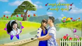 လုံးမာန္(ေက်ာ့ရဲ႕နန္းေဖာ့အြာ) chords