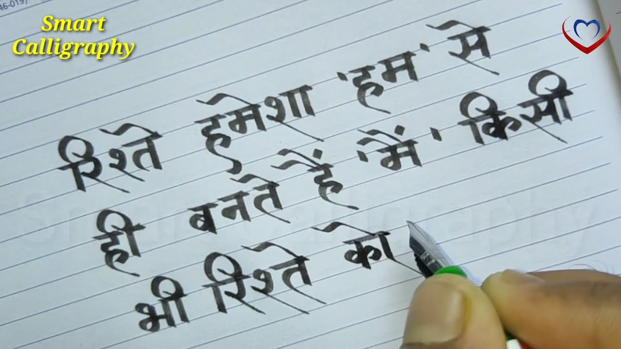 Beautiful hand writing with fountain pen/ good thoughts/ Hindi suvichar