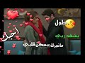 رومنسيه ماغيرك سكن قلبي