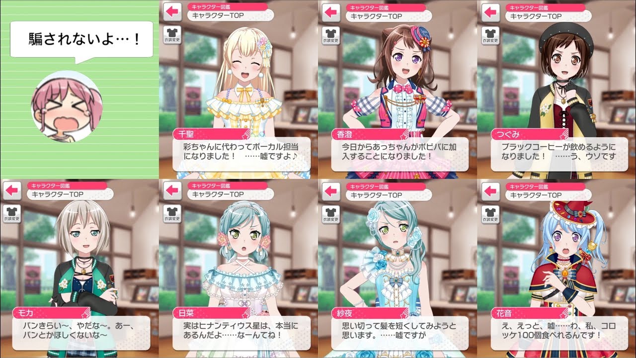 バンドリ ガルパ エイプリルフールボイス集 19年版 Youtube バンドリ ガルパ エイプリルフールボイス集 19年版 Youtube