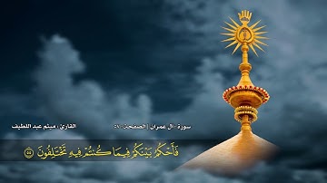 الصفحة 57 | سورة آل عمران