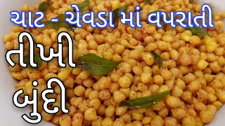 Tikhi Bundi Recipe - તીખી મસાલા બુંદી બનાવાની રીત - namkeen bundi  - Boondi Recipe - masala bundi