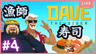 ★4【デイヴ・ザ・ダイバー】（PS5）探してる時に限って、全く見つからないのは何故か？【獣人系VTuber／澪】