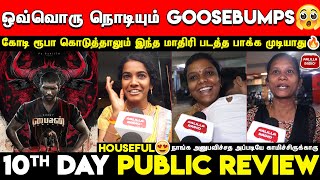 Download Lagu கோடி ரூபா கொடுத்தாலும் இந்த மாதிரி படத்த பாக்க முடியாது🔥| Bison 10th Day Review | Bison Review MP3 Download Lagu கோடி ரூபா கொடுத்தாலும் இந்த மாதிரி படத்த பாக்க முடியாது🔥| Bison 10th Day Review | Bison Review MP3