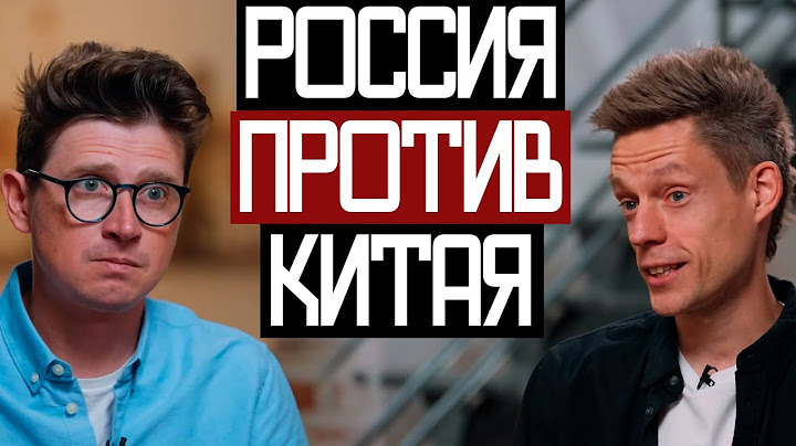 Что если КИТАЙ ЗАХВАТИТ РОССИЮ - вДудь и Катаев