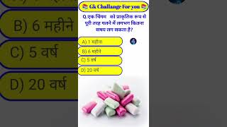 GK Question || GK In Hindi || GK Question and Answer || GK Quiz