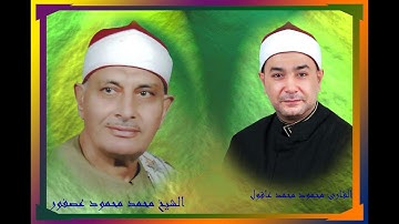 من تلاوات الفجر النادرة الشيخ محمد محمود عصفور تلاوة مباركة لما تيسر من سورتى يوسف والرعد .