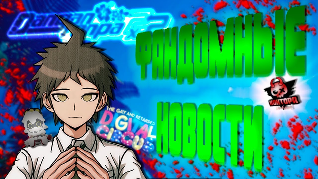 Glitch ПРОТИВ Фанатских Проектов!? [Фандомные новости] Выпуск "Пилотный"