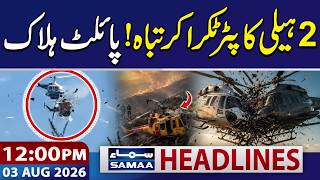 Wildfire Helicopters Crash in Greece | Two Crew Members Dead | 12 PM News Headlines | 03 Aug 2026