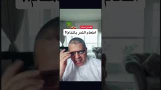 حلم اطعام التمر في المنام د.أشرف العسال