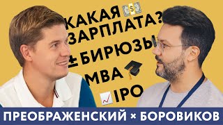 Интервью с основателем Mindbox Иваном Боровиковым на канале Бориса Преображенского «ПрактикаDays»