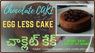 Chocolate Cake Recipe | How to Make Chocolate Cake | Eggless Cake | No oven | super moist cake