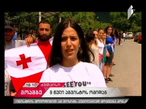 აგვისტოს ომის მე-9 წლისთავზე დაღუპული ჯარისკაცები გაიხსენეს ფოთში