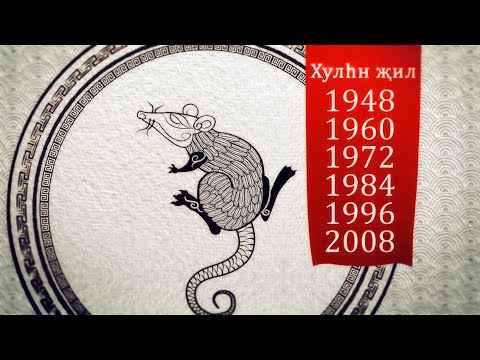 Хулhн җил (Год
