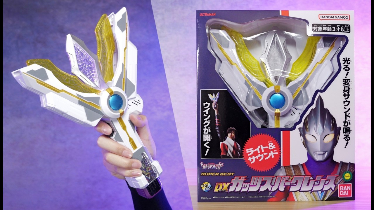 SUPER BEST DX ガッツスパークレンス レビュー【ウルトラマントリガー