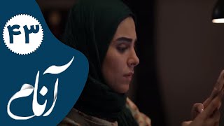 Serial Anam - Part 43 | سریال آنام - قسمت 43