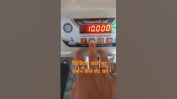 डिजिटल कांटे का वजन सेट कैसे करे सरल तकनीक 👈#weight #Calbiration