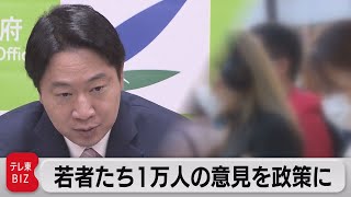 政府「こども若者★いけんぷらす」で若者たちの意見を政策反映へ（2023年3月24日）