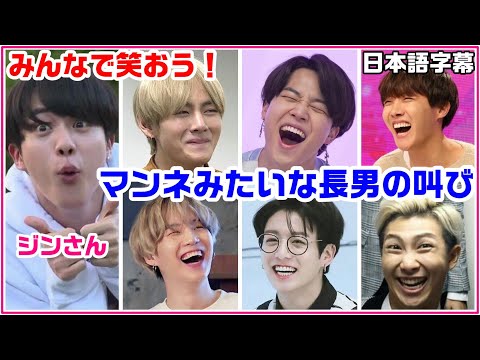 【BTS日本語字幕】ジンのマンネみたいな長男の叫び…ジョングクとジミンの笑いが止まらない【VLIVE/Vライブ】