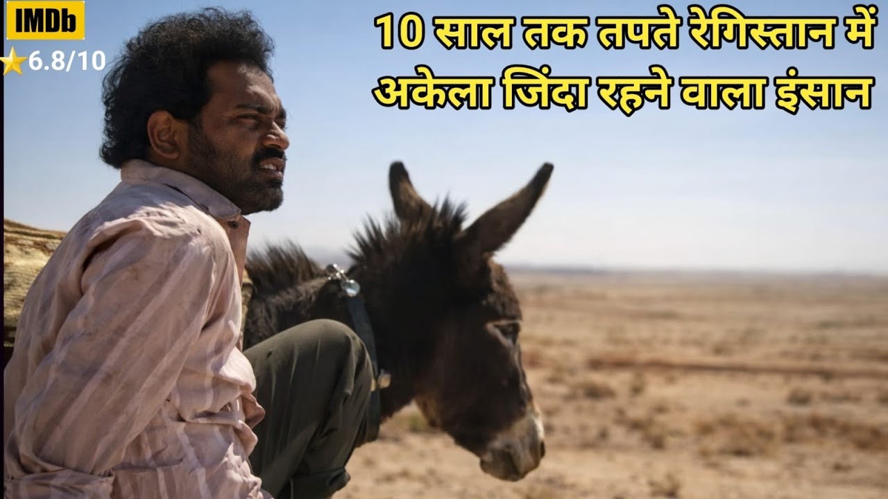 This Man Survived 10 Years Alone In The Hot Desert | Film/Movie Explained In Hindi/Urdu