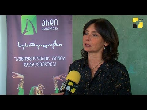 ანსაბლმა \"სუხიშვილები\" და სადაზღვევო კომპანია \"არდიმ\" მემორანდუმი გააფორმეს