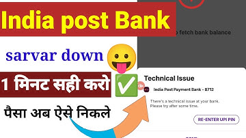 India Post Payment technical issue  bank aftersome time problem solution | Ippb server down solution