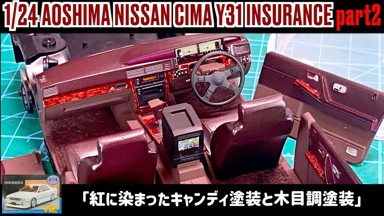 VIPSTYLE！Deep red candy paint and wood grain paint」1/24 AOSHIMA 