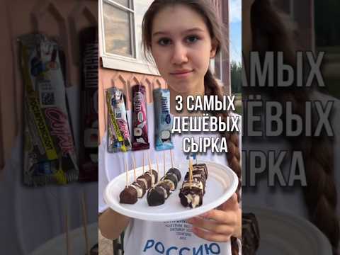 КАКОЙ СЫРОК ВАШ ЛЮБИМЫЙ?