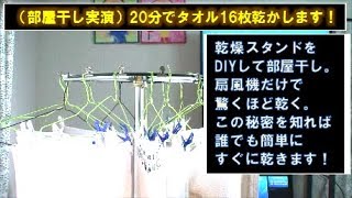 （DIY事例集）スッキリ解消！部屋干しが乾かない秘密を御存知ですか？