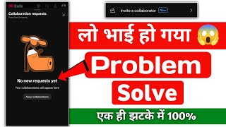 No new requests yet collaboration problem || Youtube par collaboration nahi ho raha hai 2025