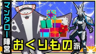 【#スプラトゥーン3 #フェス | Day245】 #参加型 マンタロー陣営 おくりもの派で参戦！ゆるく共闘するSplatoon3フェス攻略実況 #VTuber