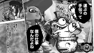 【ゆっくり実況】え、いともたやすく行われるえげつないバイトがあるんですか？！【スプラトゥーン３】#４３