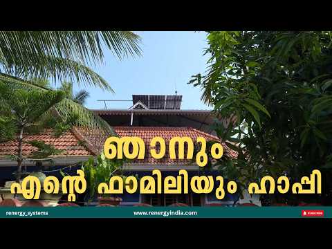 Happy Customer | Solar| Mavelikkara| renergy systems | Ongrid