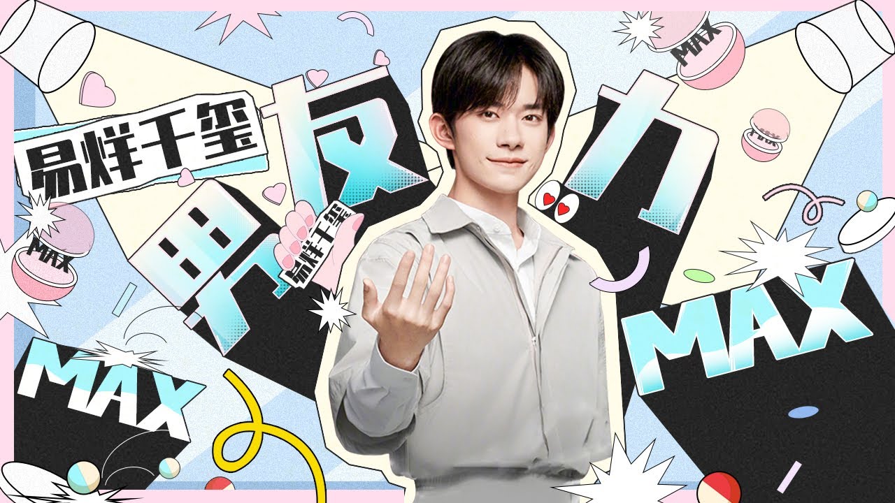 【爱豆行为大赏】易烊千玺男友力爆表！高燃架子鼓帅气十足🈶千式苏音超懂女孩心 单手颠锅秀厨艺太圈粉！丨MangoTV