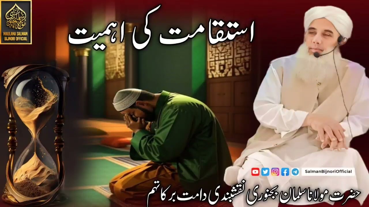 Isteqamat ki Ahmiyat | Maulana Salman Bijnori