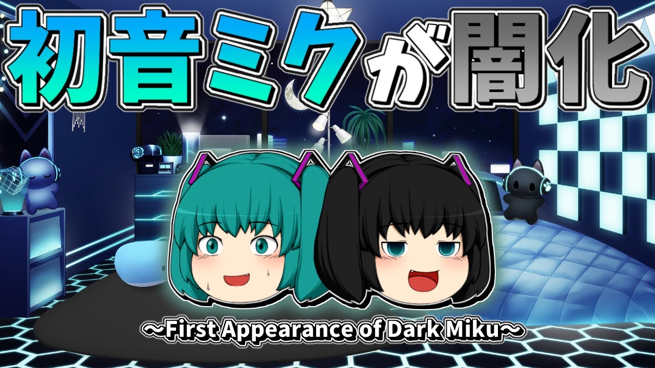 ゆっくり、焦らず Yukkuri Farce] Darkened Hatsune Miku - YouTube
