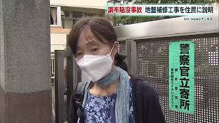 調布陥没事故 地盤補修工事を住民に説明