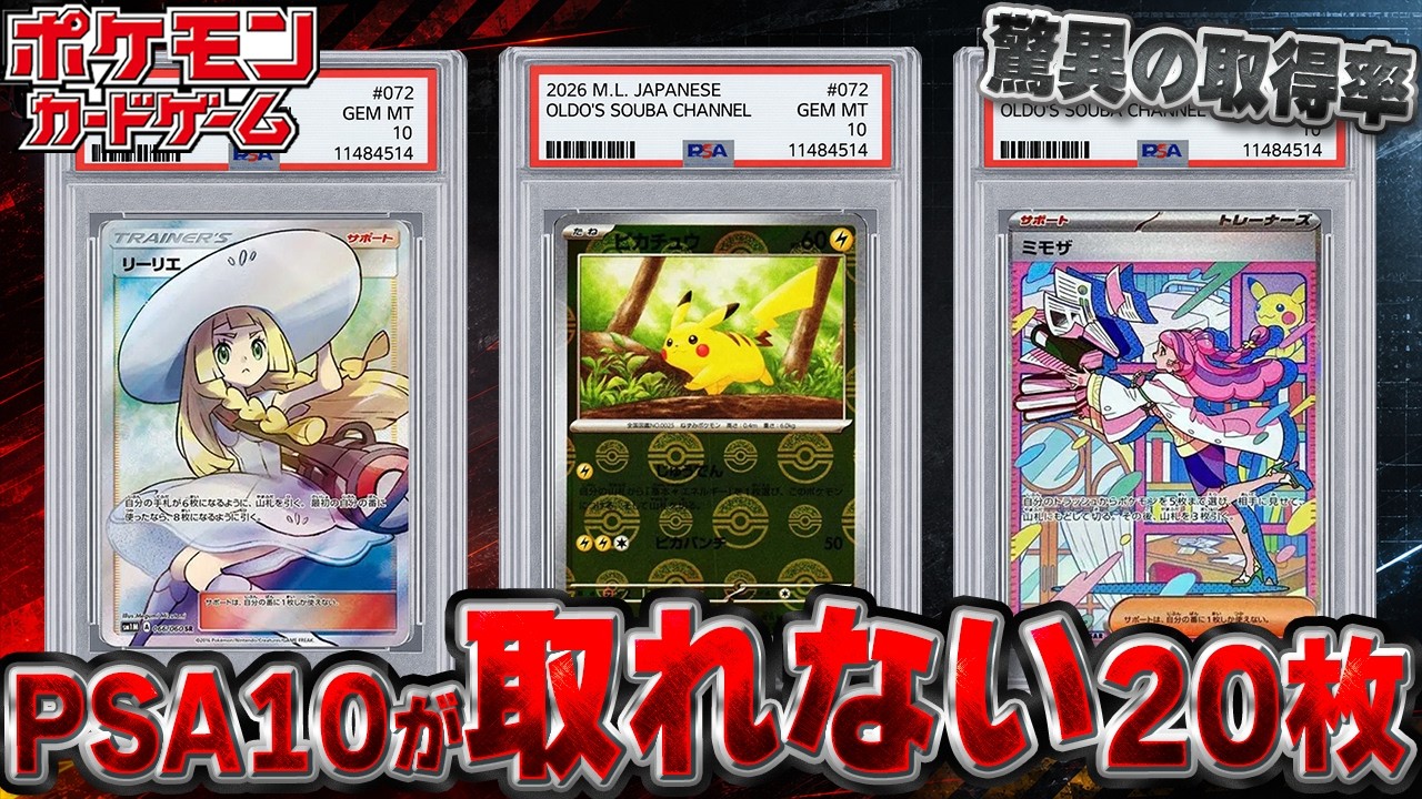 【Gemix10 Gold】ピッピ AR（PSA10以上の取得難度) Pokémon TCG] The 20 Hardest Cards to Get a PSA 10｜From 14% to 83