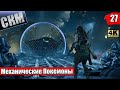 Horizon Запретный Запад #27 — Сигнальный Шип {PS5} прохождение часть 27