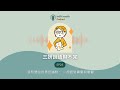 EP25|我和閨密的黑色幽默:一起面對躁鬱與憂鬱