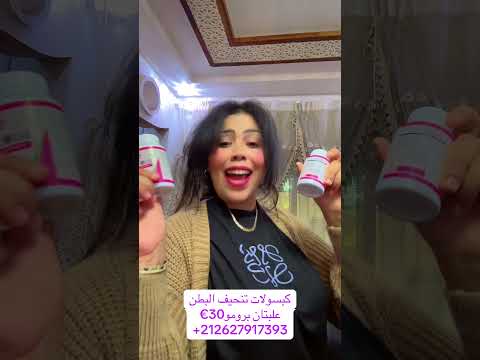 كبسولات تنحيف البطنعلبتان برومو30 212627917393